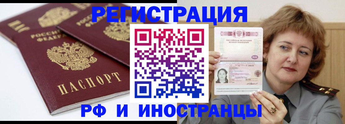 временная регистрация недорого в Шахтах