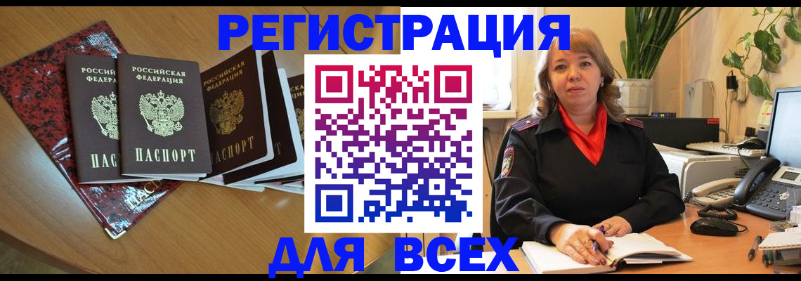 временная регистрация для всех в Шахтах
