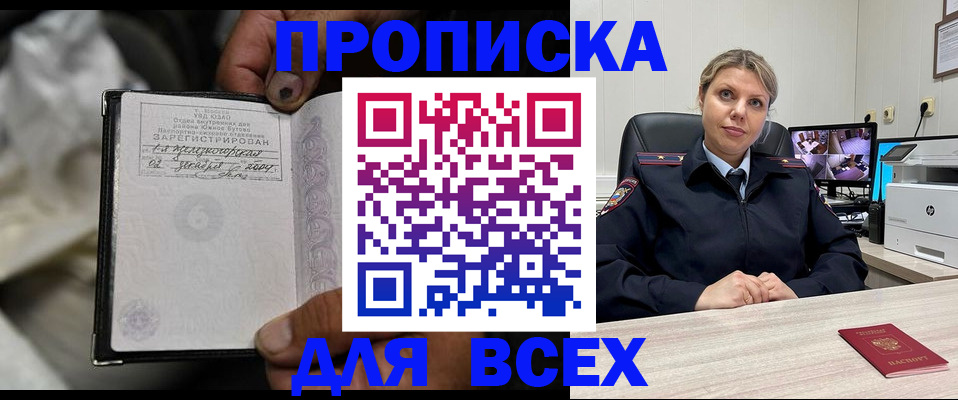 прописка в квартире в Шахтах