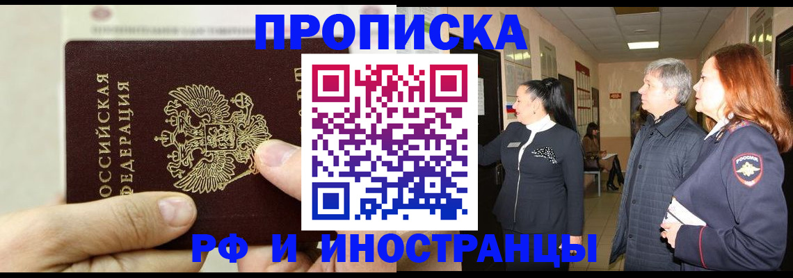 временная прописка в Шахтах