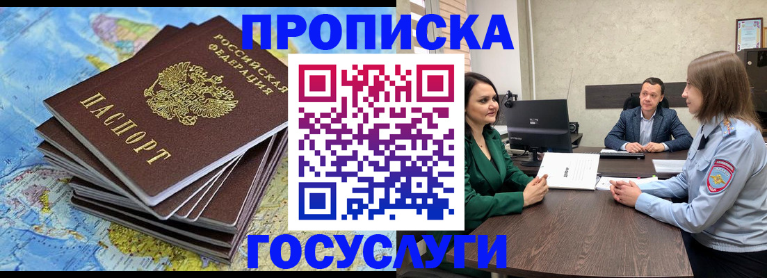 временная регистрация собственник в Шахтах
